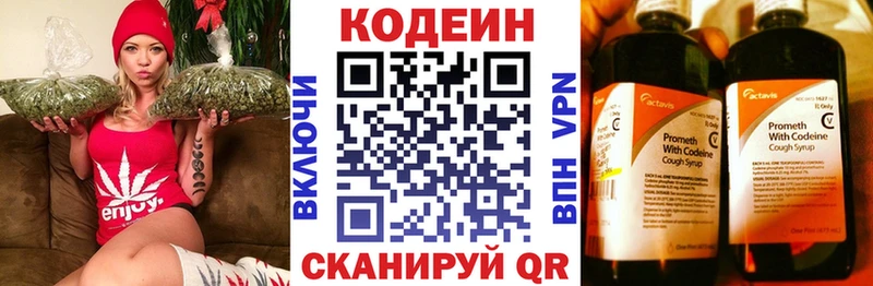 Кодеиновый сироп Lean Purple Drank  закладки  Володарск 
